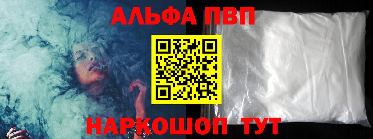 Ульяновск  А ПВП VHQ  Альфа ПВП мука  Вход с VPN  Alfa_PVP  Alfa_PVP крисы CK 
