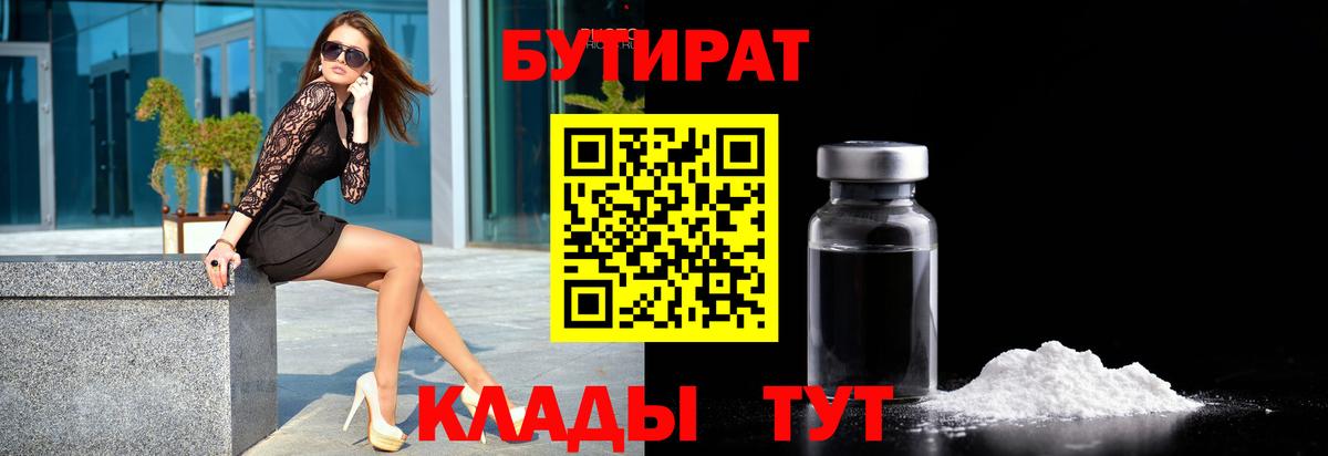 Бутират вода  БУТИРАТ  Ульяновск  Вход с VPN 