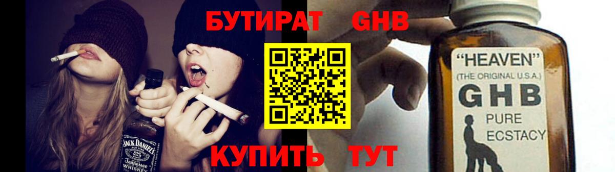 Бутират буратино Ульяновск