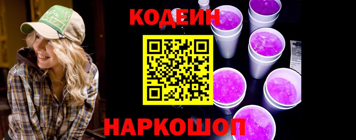Codein напиток Lean (лин) Ульяновск