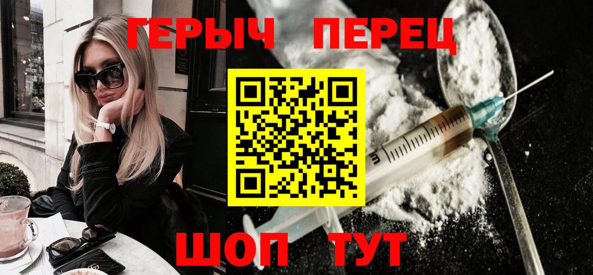 Героин Heroin  Вход с VPN  Ульяновск 
