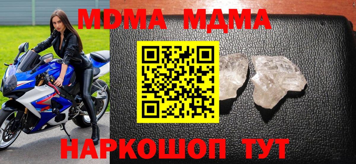 МДМА Molly  Вход с VPN  Ульяновск 