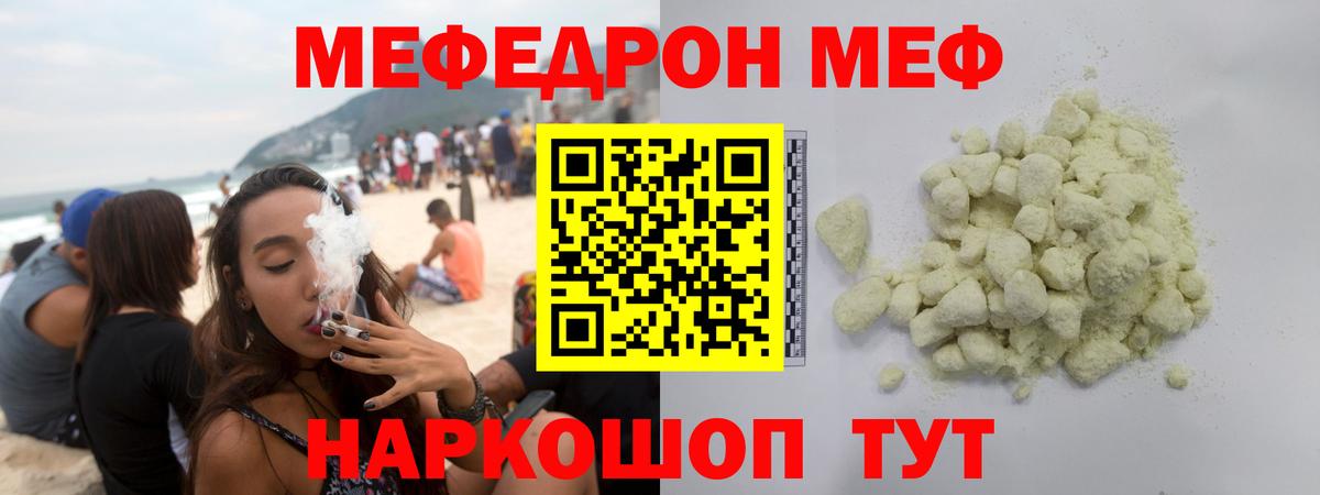 Мефедрон кристаллы Ульяновск